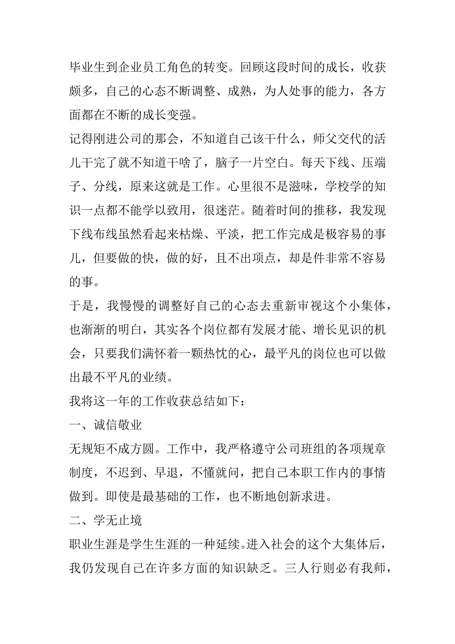 2023年新员工年度总结（10篇）最新（全文）_第4页