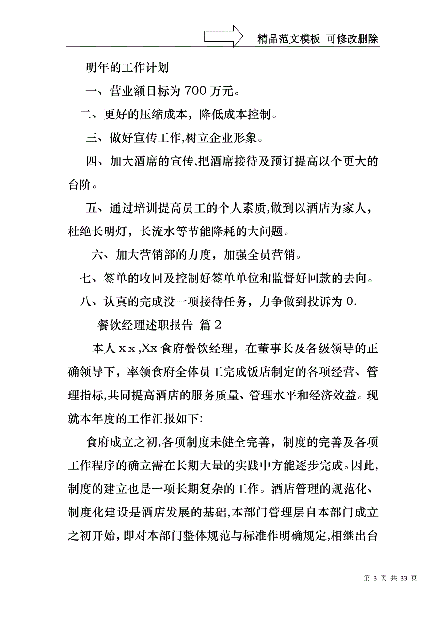 餐饮经理述职报告汇编8篇_第3页