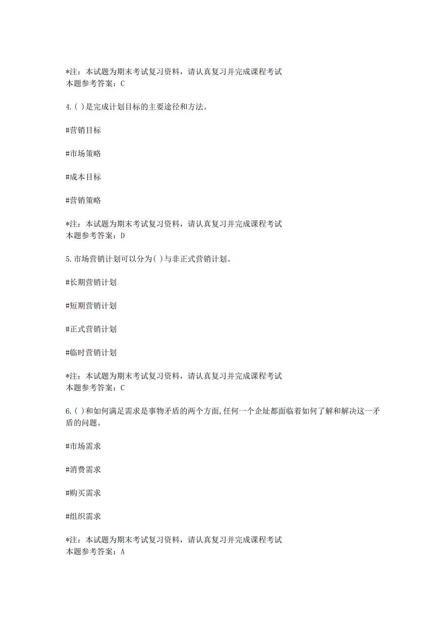 《市场营销》20春期末考核答案_第2页