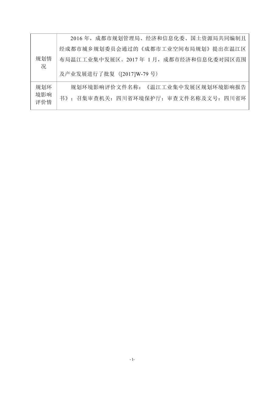 瑞垚电子元件连接器零件制造项目环境影响报告.docx_第2页