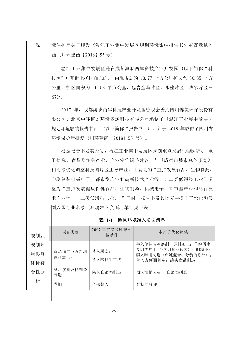 瑞垚电子元件连接器零件制造项目环境影响报告.docx_第3页