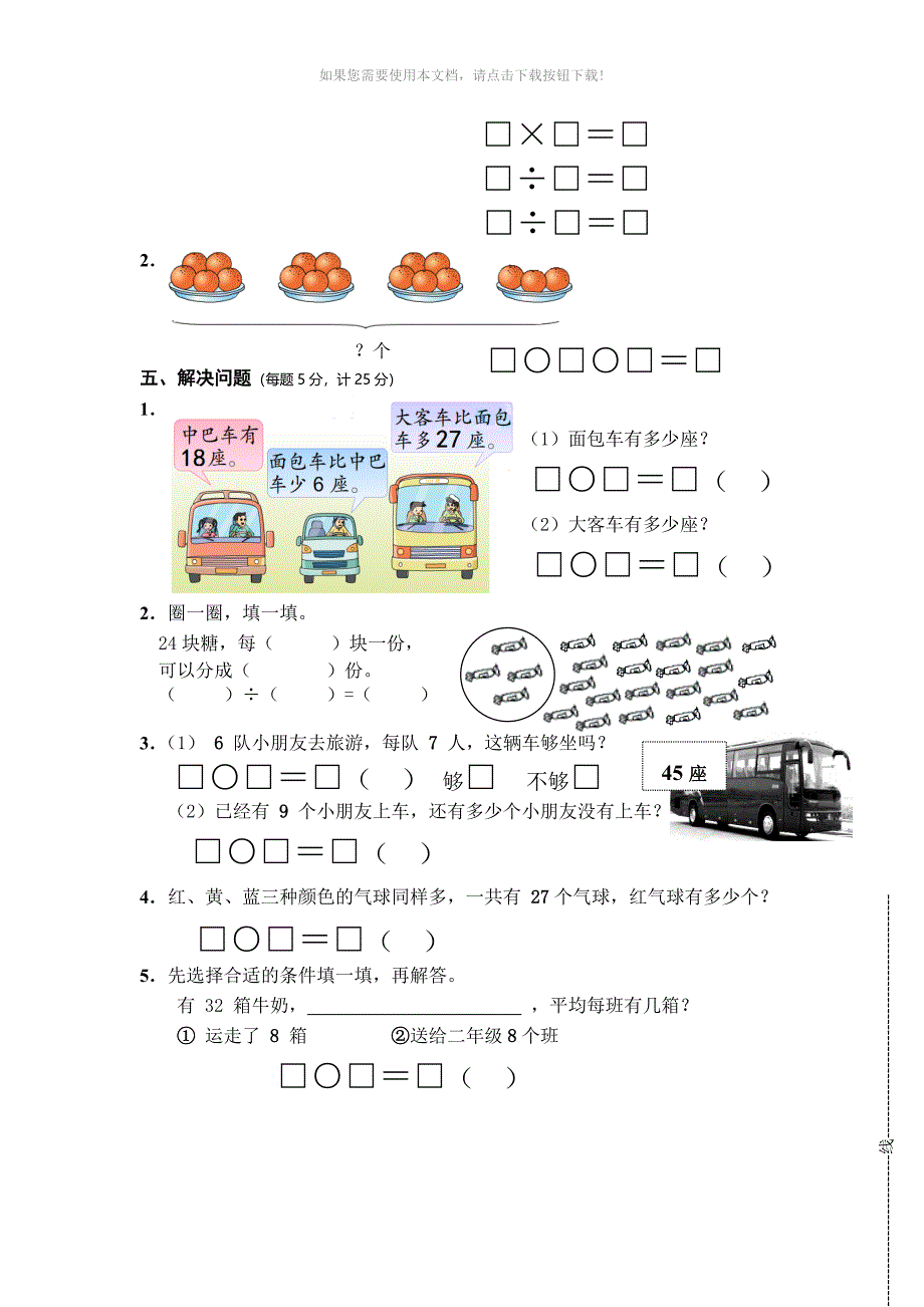 2020.1苏教版二年级数学上册期末试卷及答案Word版_第3页