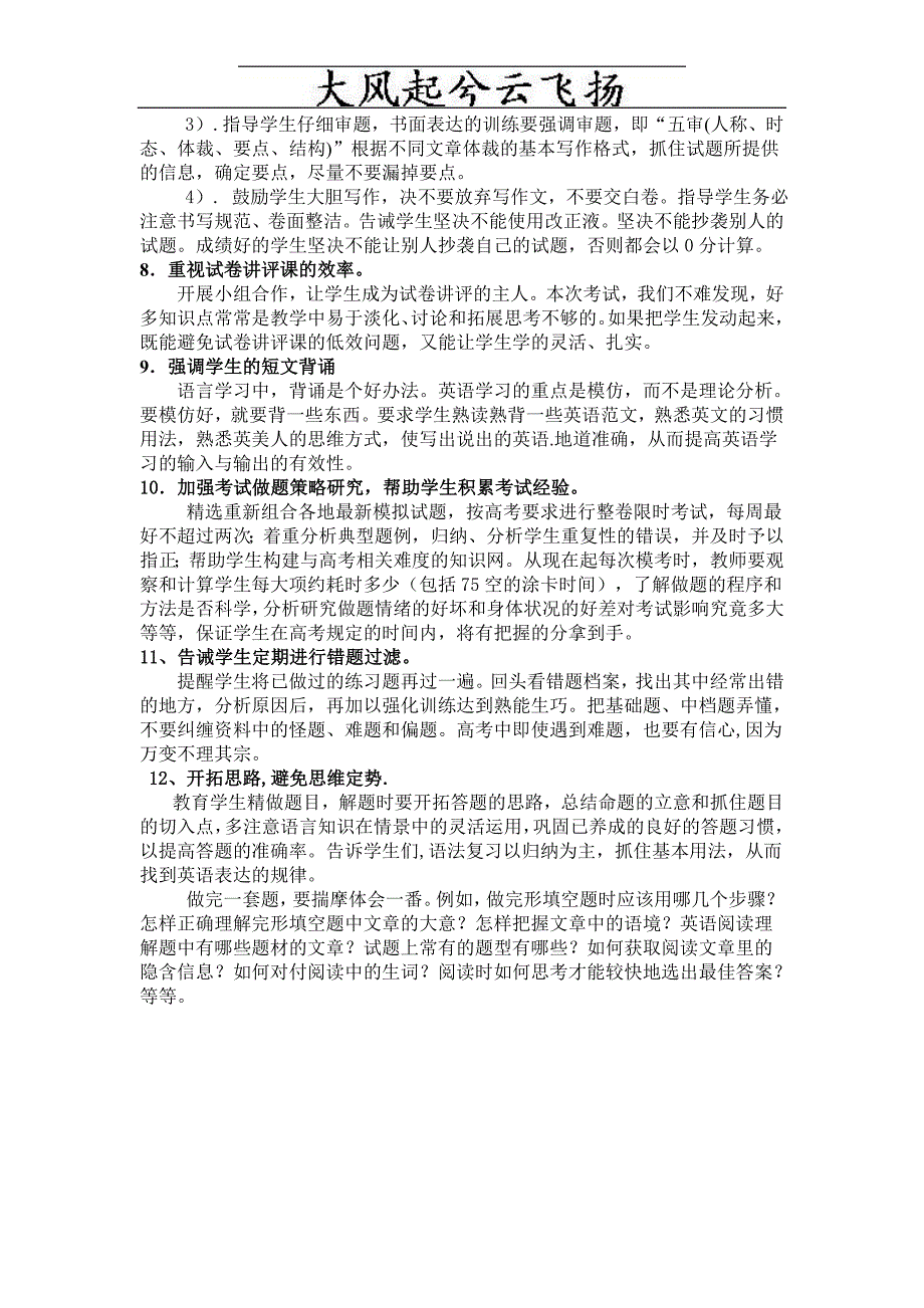 Zntocs兴化市第一中学2010届高三英语联考试卷分析_第4页