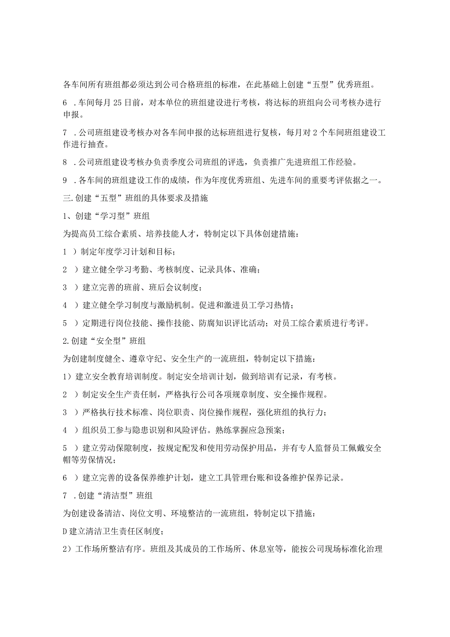 最新企业班组建设实施方案模板（10页）_第2页