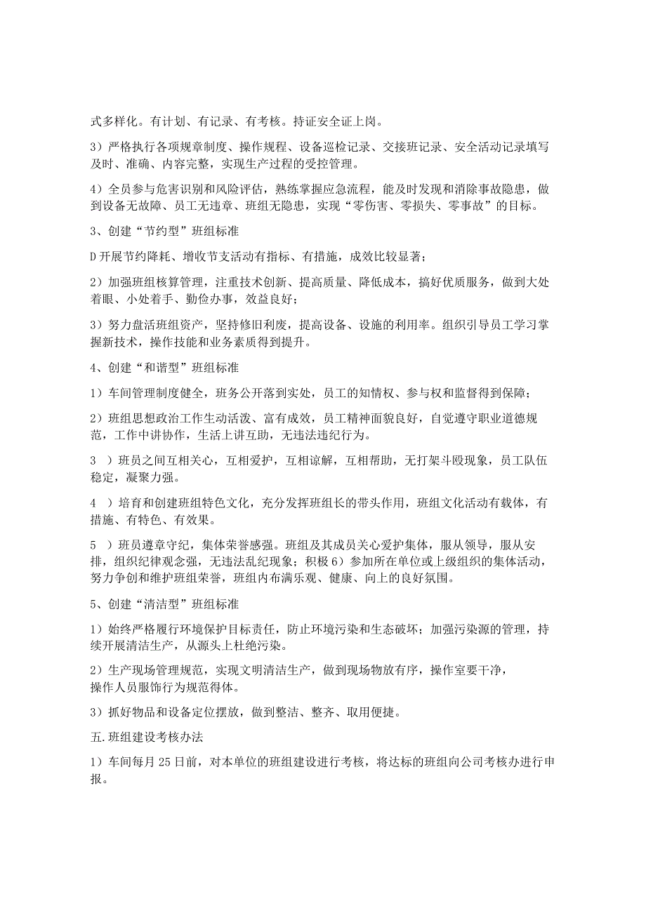 最新企业班组建设实施方案模板（10页）_第4页