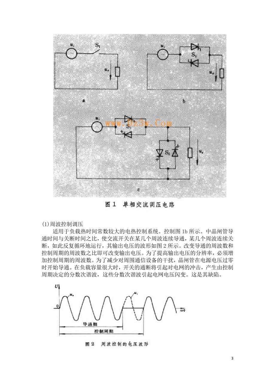 单相调压电路设计_第4页