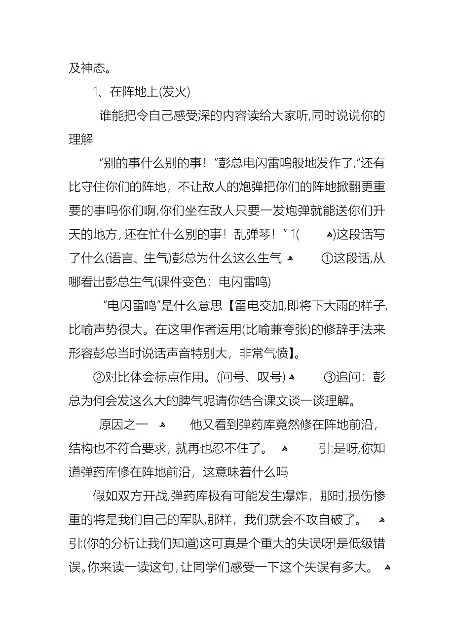 北师大版五年级语文上册教案_第3页