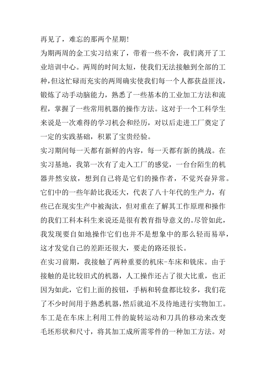 2023年金工实习工作总结实用合集_第4页