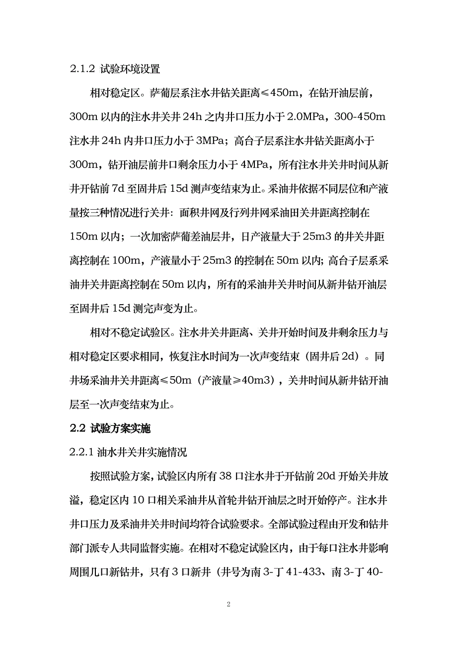 调整井延时声变固井质量变化规律研究_第2页