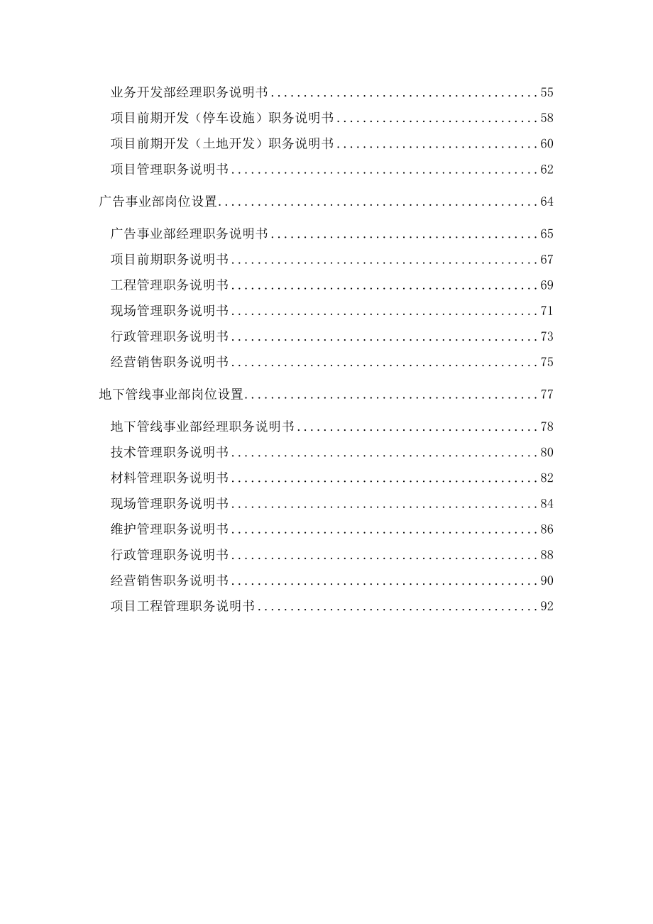 杭州城市建设发展公司岗位说明书_第3页
