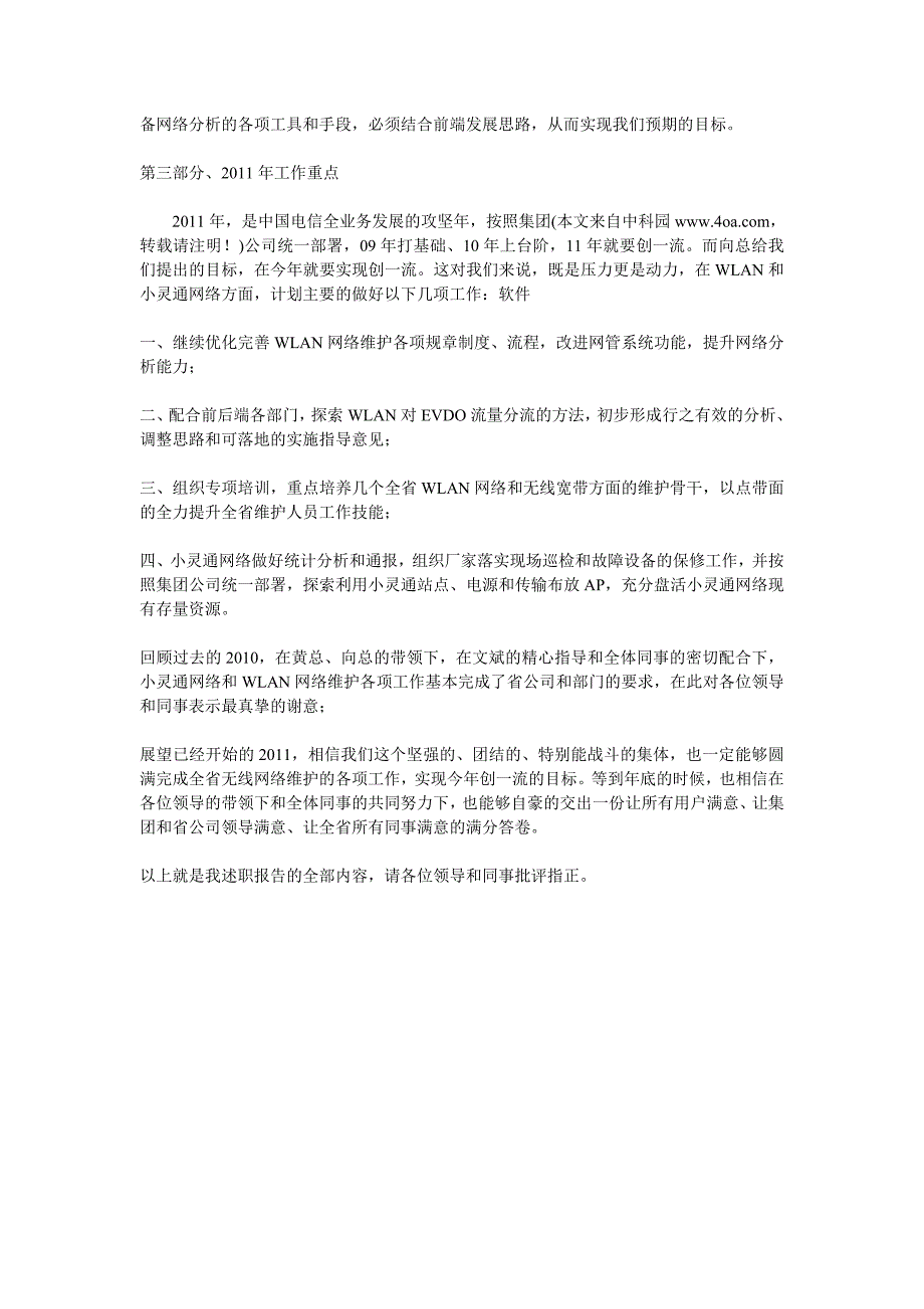 电信经理述职报告_第3页