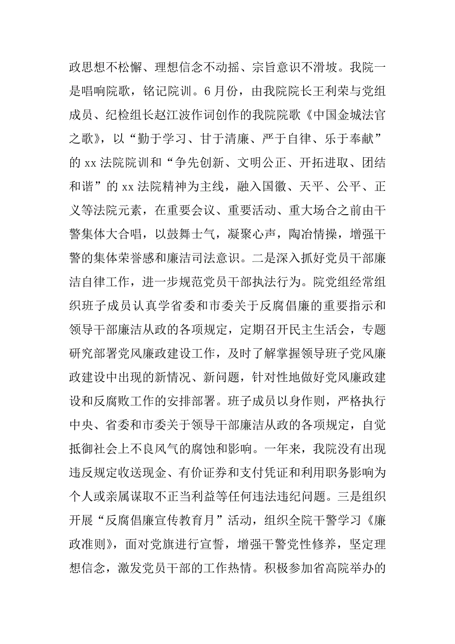 2023年法院领导班子年度述职述廉报告（材料）_第4页