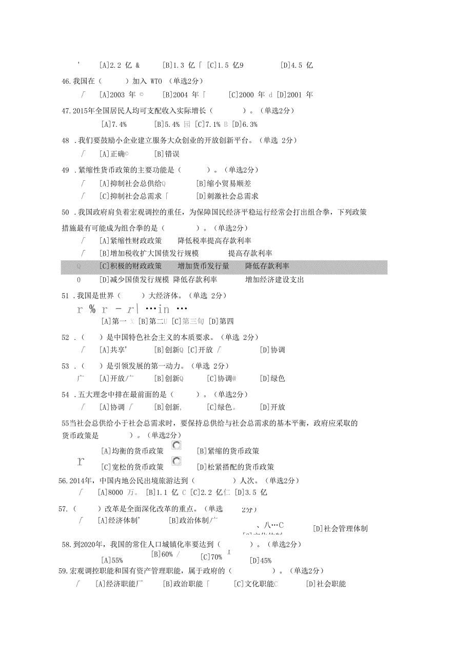 供给侧改革调整政策改革参考答案资料_第5页