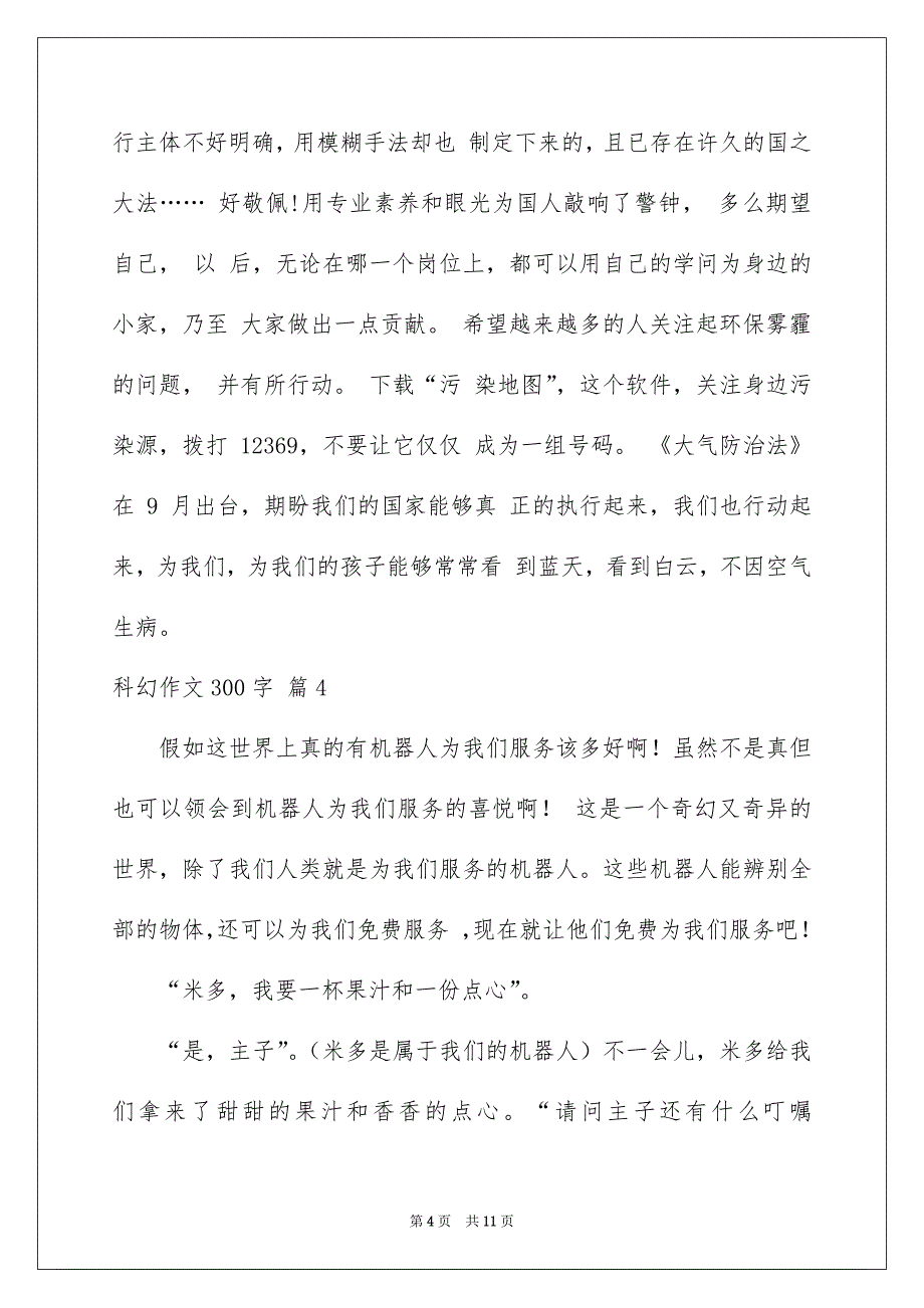 科幻作文300字10篇_第4页