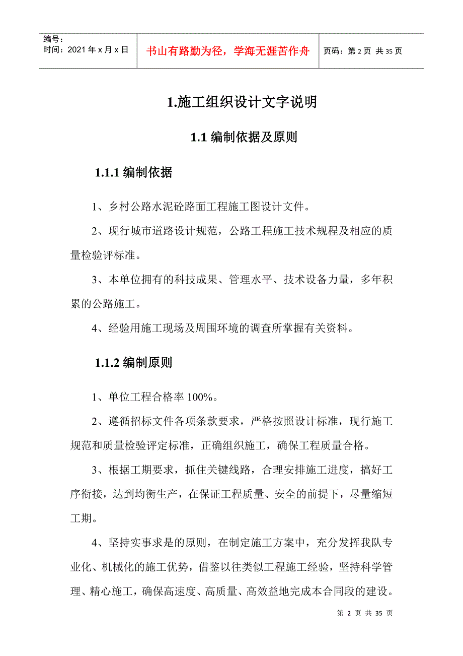 水泥混凝土道路施工组织设计DOC33页_第2页