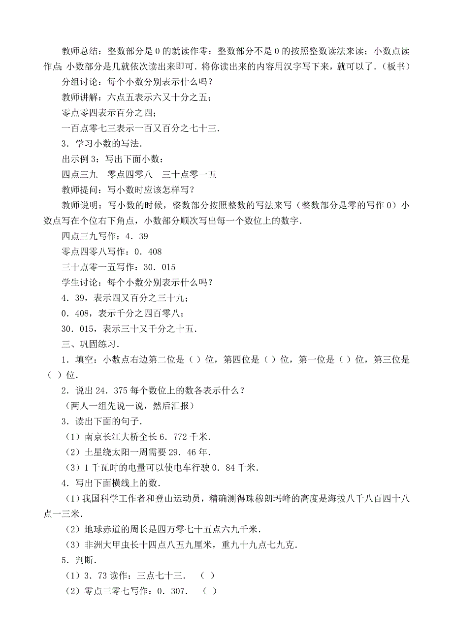 小数的读法和写法[2].doc_第2页