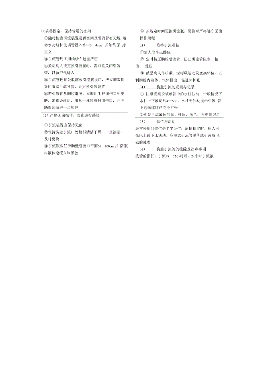 外科护理学重点[2_第2页