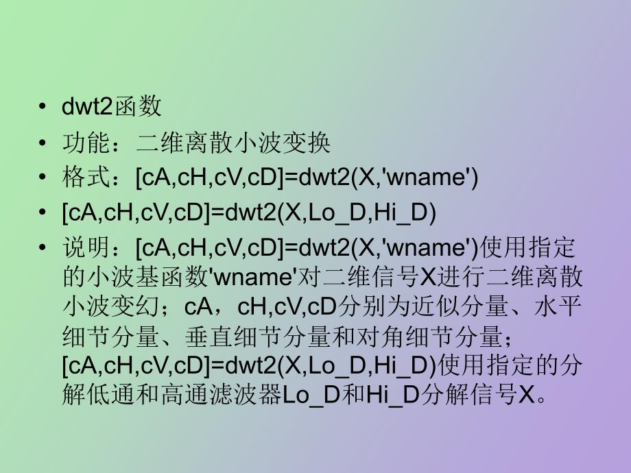 维小波变换MATLAB实现_第2页