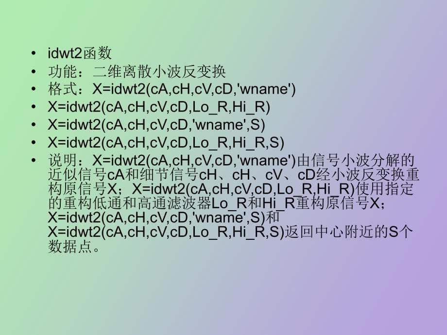 维小波变换MATLAB实现_第5页