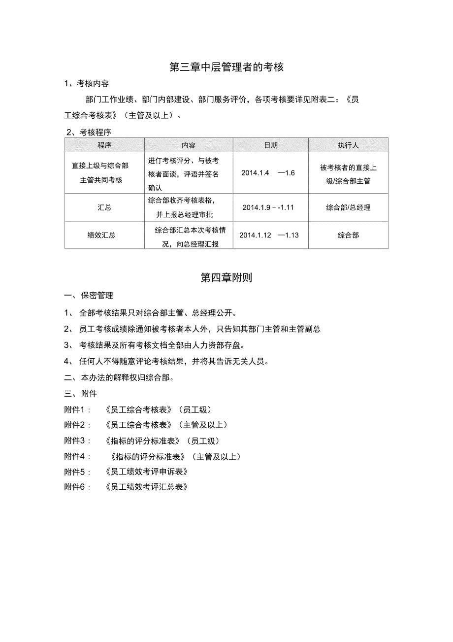 公司年终绩效考核方案(拟定版)_第5页