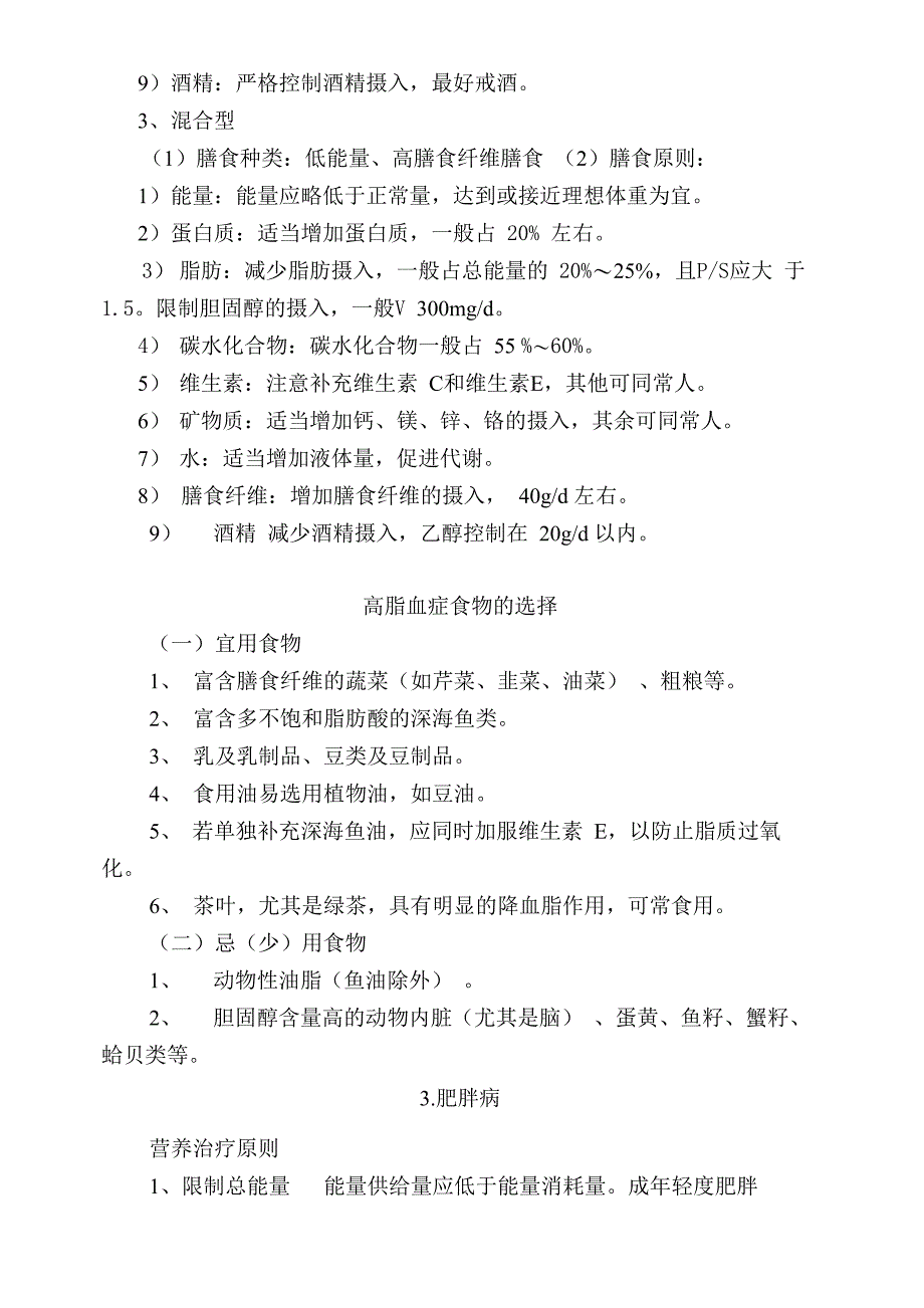 23种常见慢性病的营养原则及食物选择_第4页