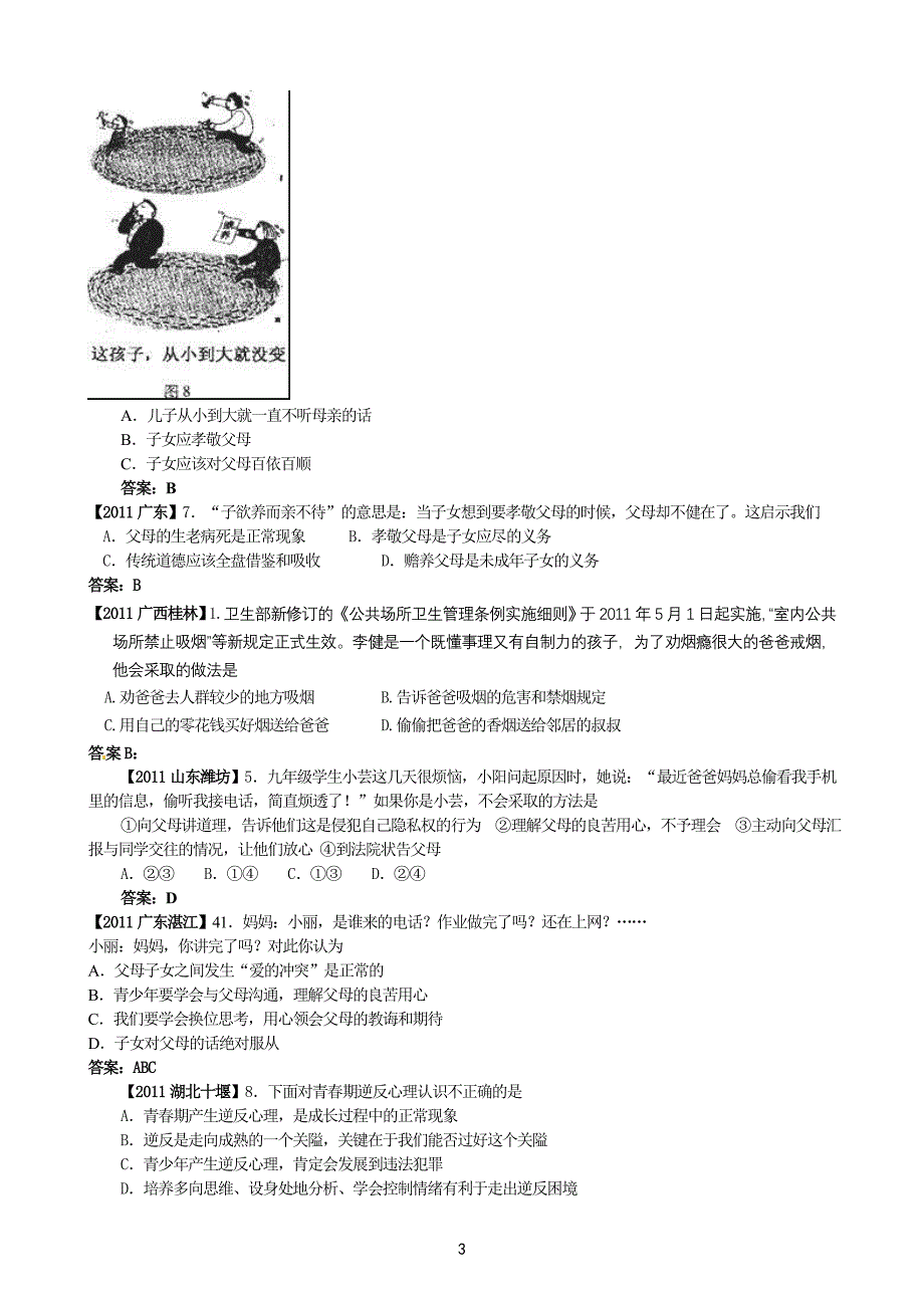 八、爱在屋檐下 我与父母交朋友.doc_第3页