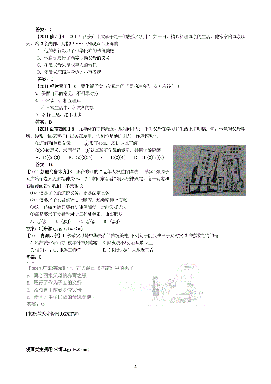 八、爱在屋檐下 我与父母交朋友.doc_第4页