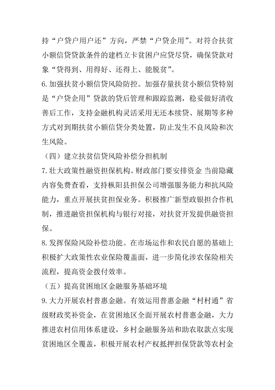 2023年推进年金融扶贫工作实施方案_第3页