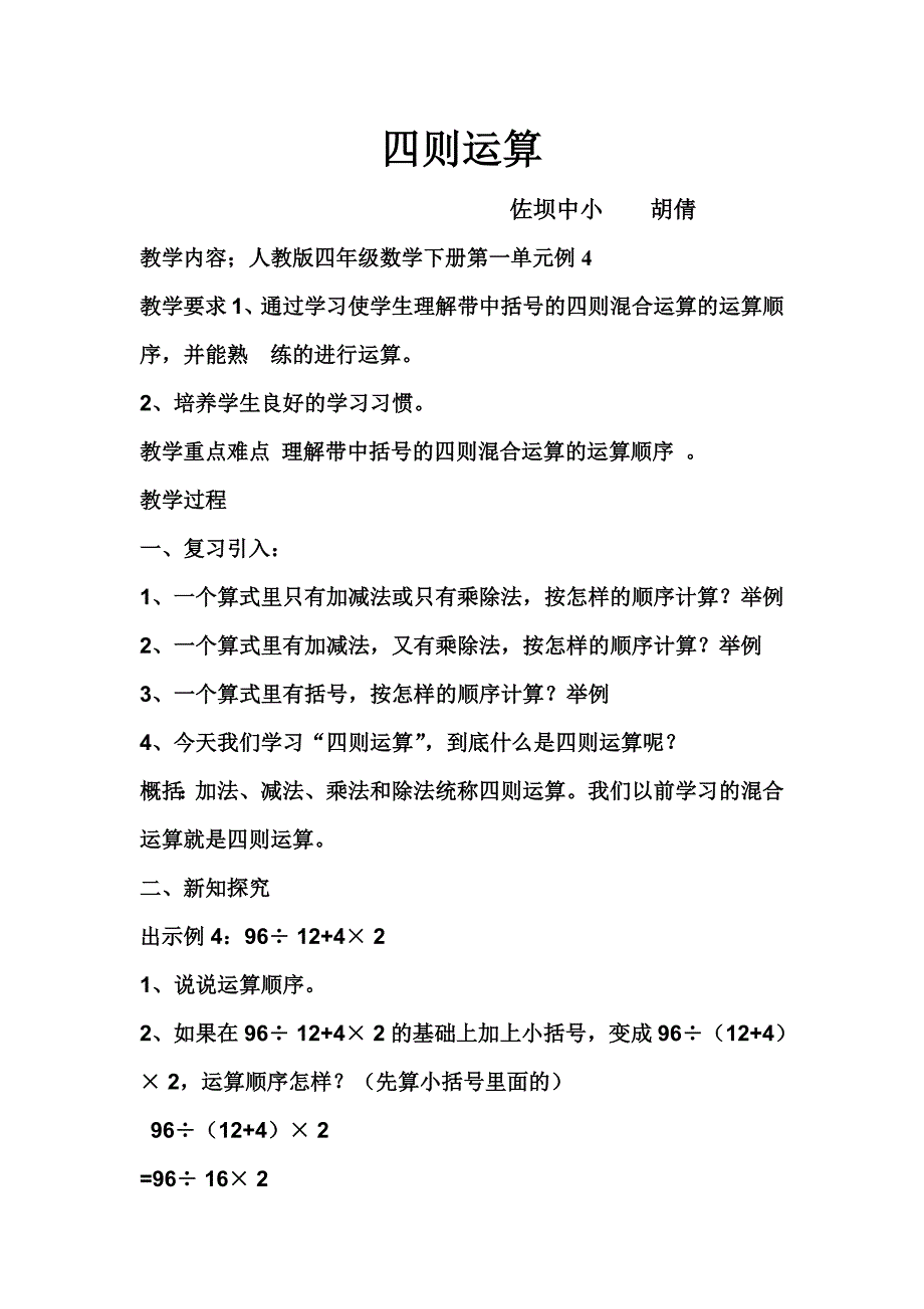 1.四则运算（通用）3.doc_第1页