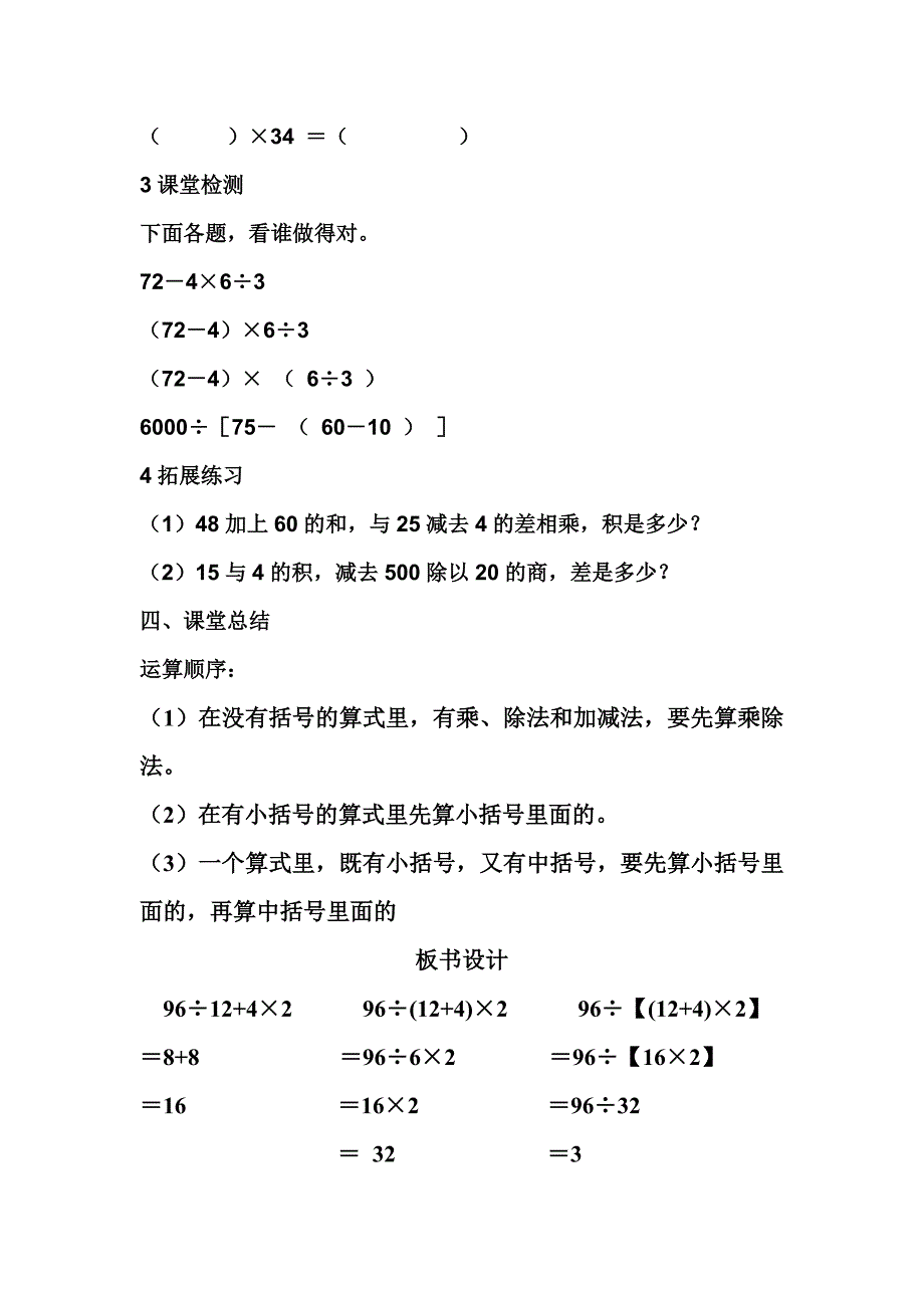 1.四则运算（通用）3.doc_第3页