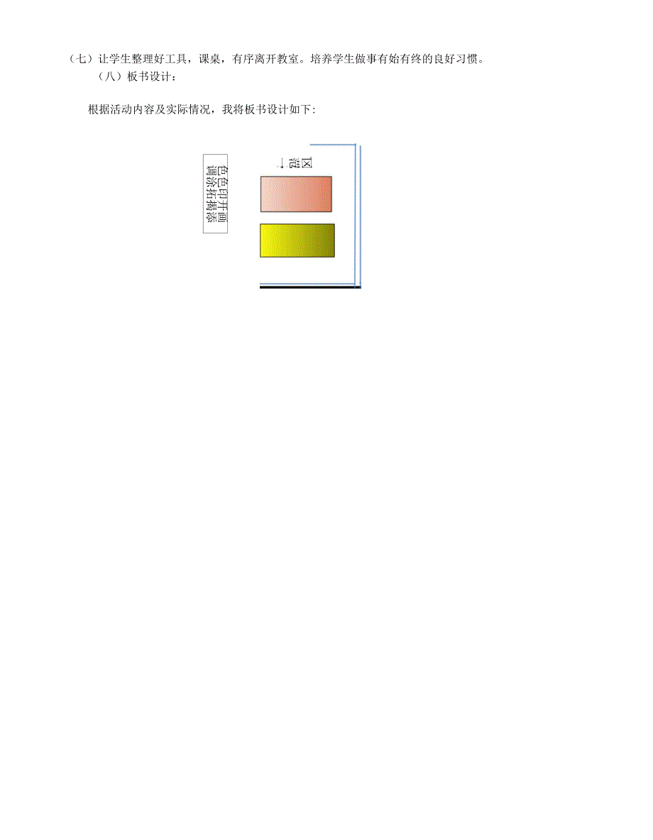 二年级下册美术《印印画画》教学设计.docx_第4页