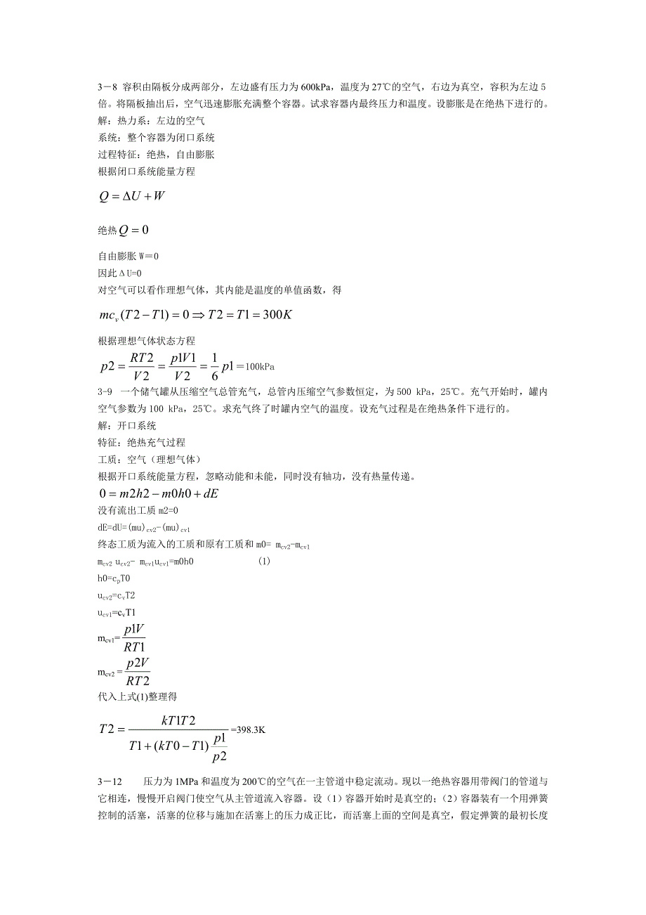 热力学复习资料.doc_第1页