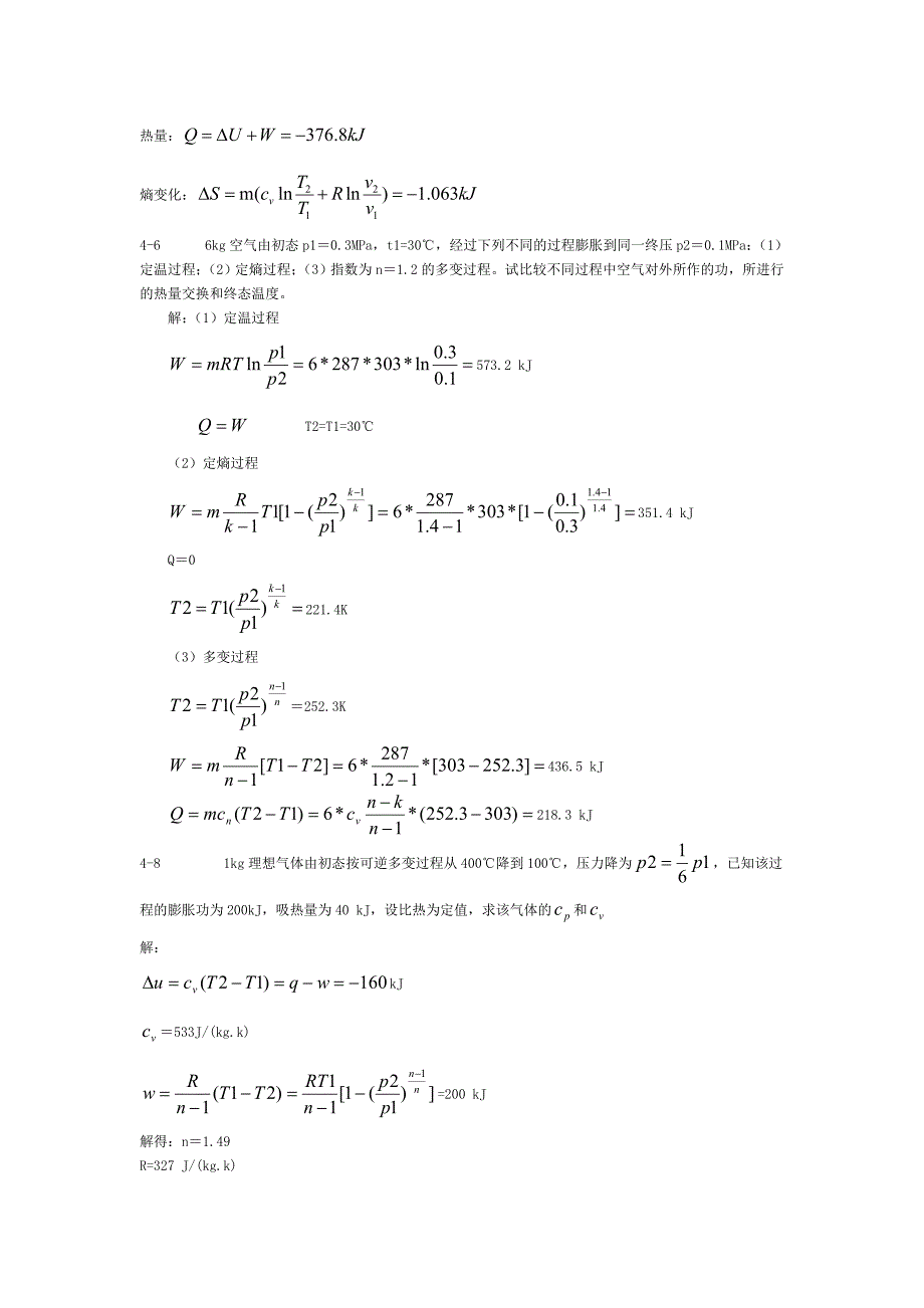 热力学复习资料.doc_第3页