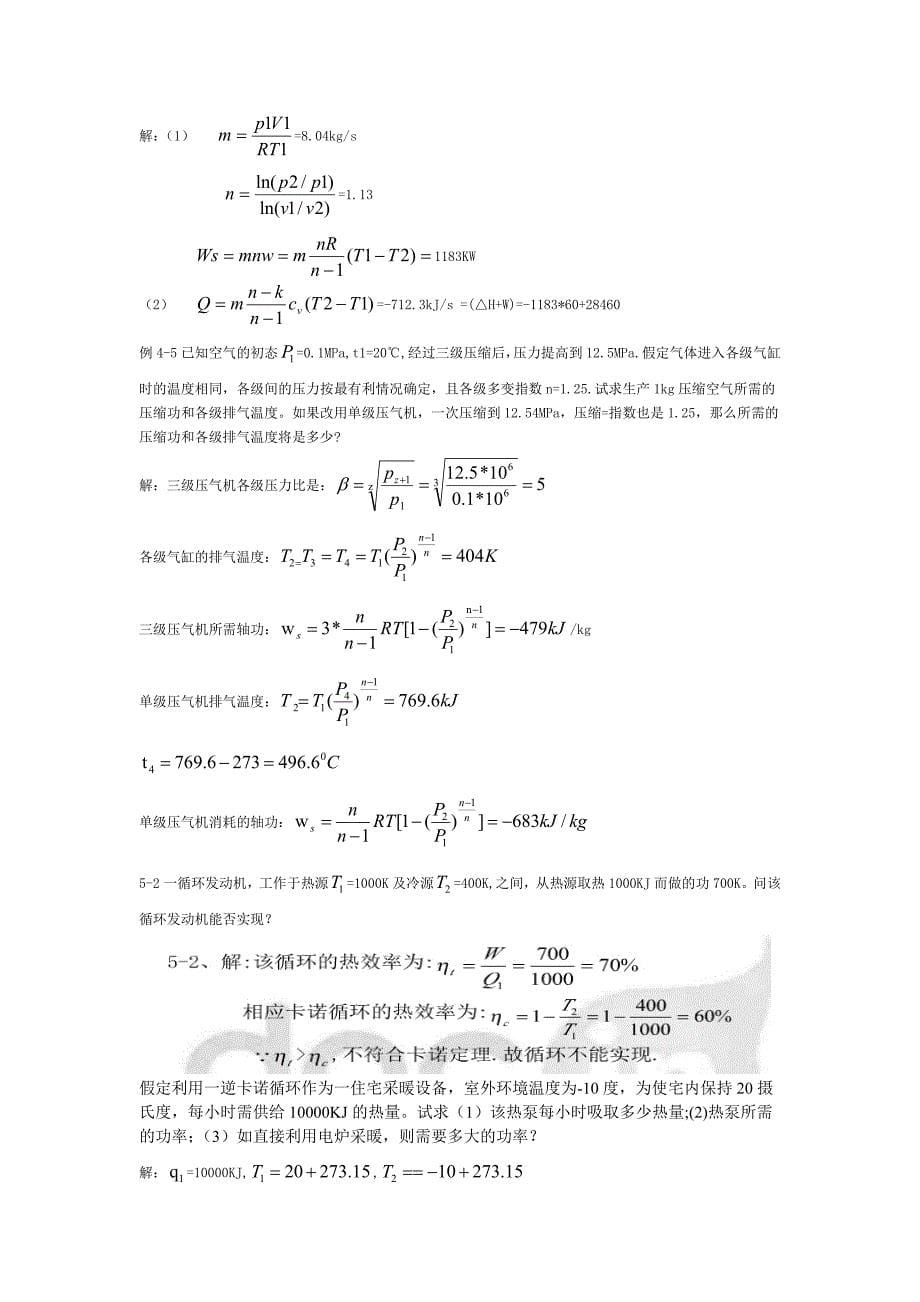 热力学复习资料.doc_第5页