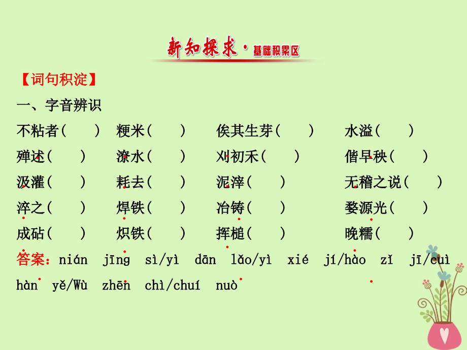 高中语文 8.8《天工开物》两则课件 新人教版选修《中国文化经典研读》_第2页