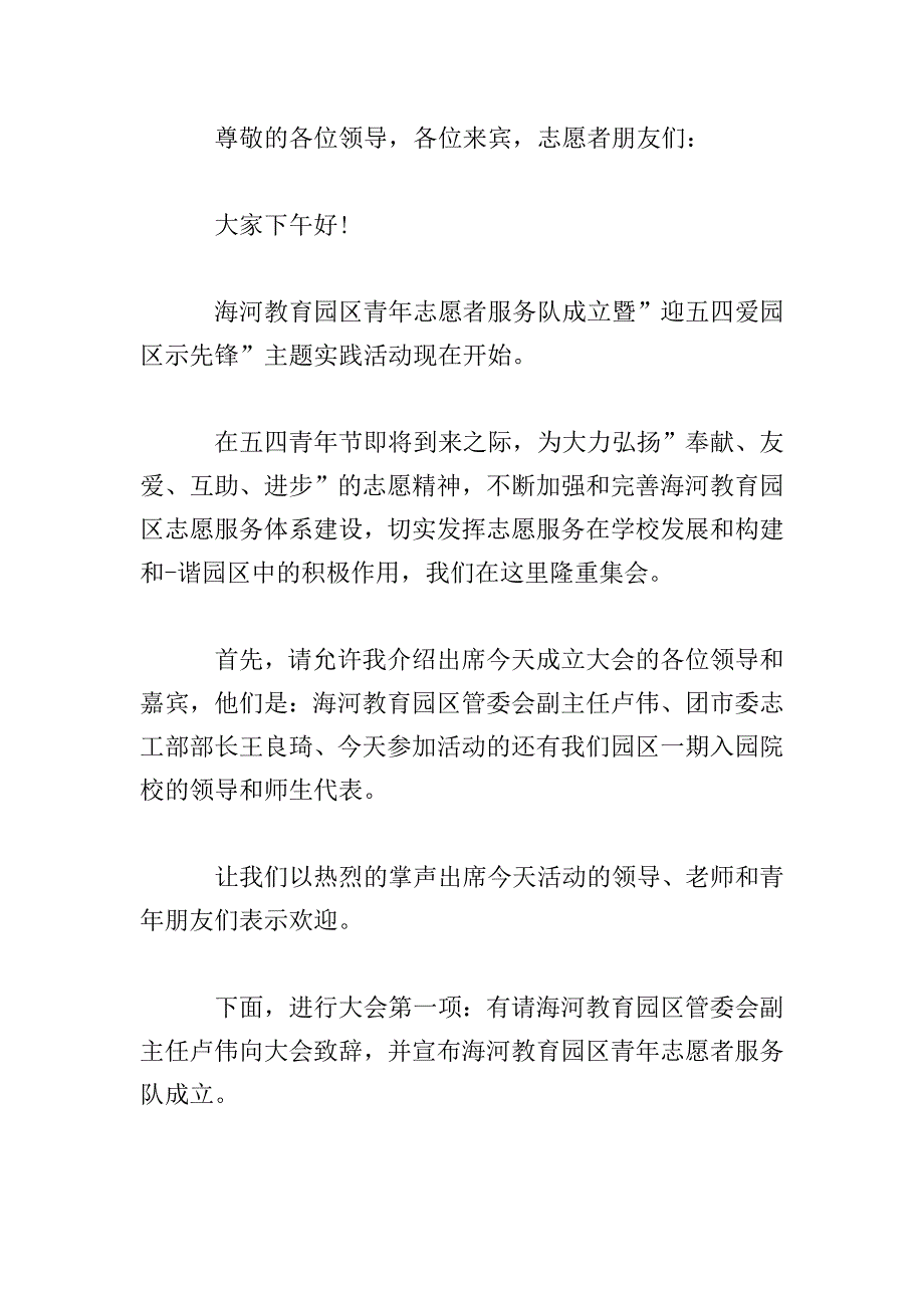 青年志愿者服务活动主持词.doc_第4页