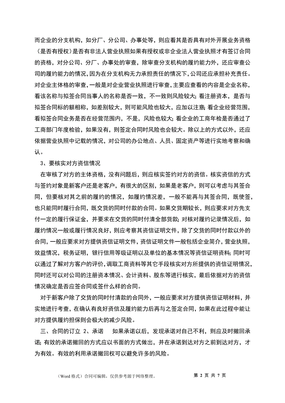 连带共同保证的责任分担_第2页