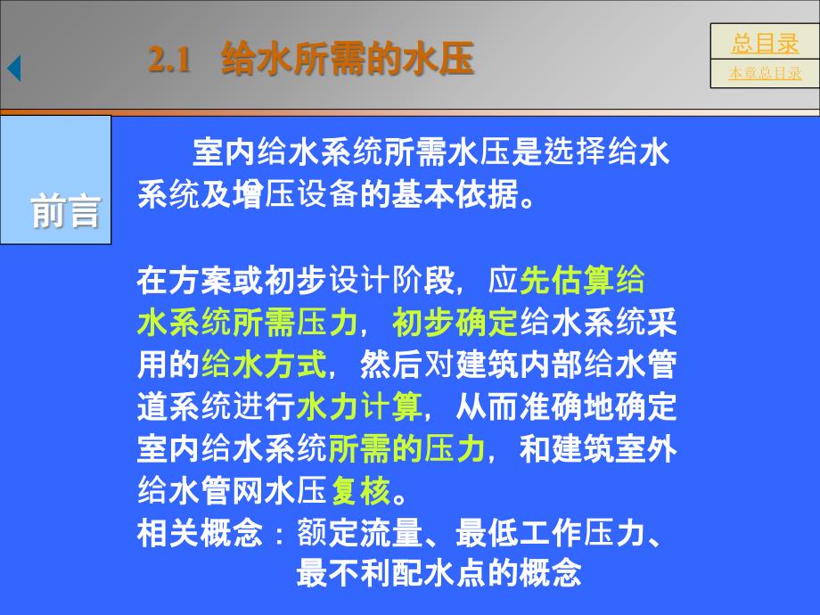 建筑内部给水系统的计算整合_第2页