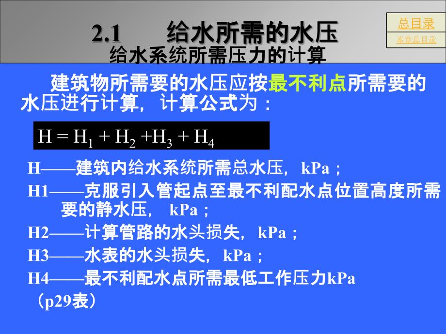 建筑内部给水系统的计算整合_第4页