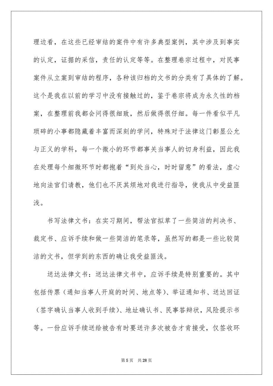 去学院实习报告_第5页