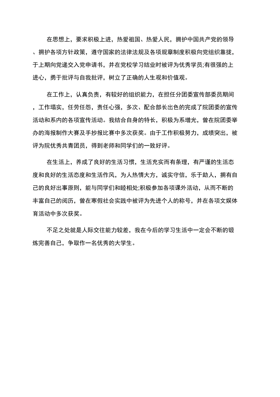 大学生登记表自我鉴定范文_第3页