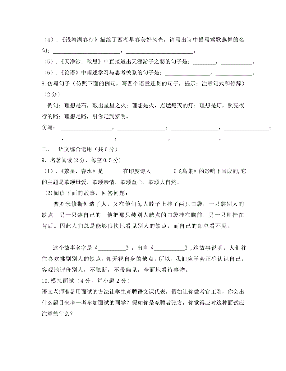 云南省曲靖市三宝三中七年级语文第一次月测卷人教新课标版_第3页