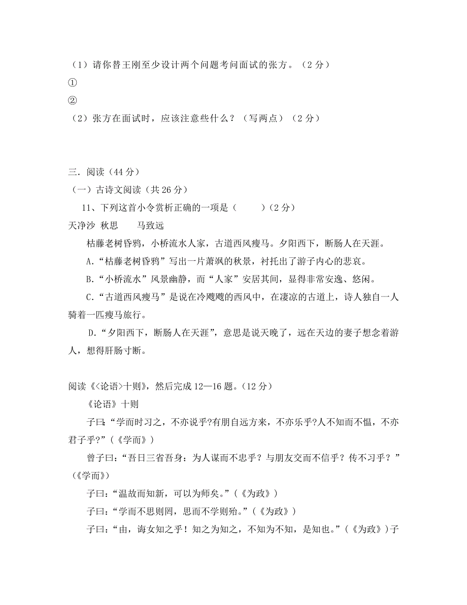 云南省曲靖市三宝三中七年级语文第一次月测卷人教新课标版_第4页