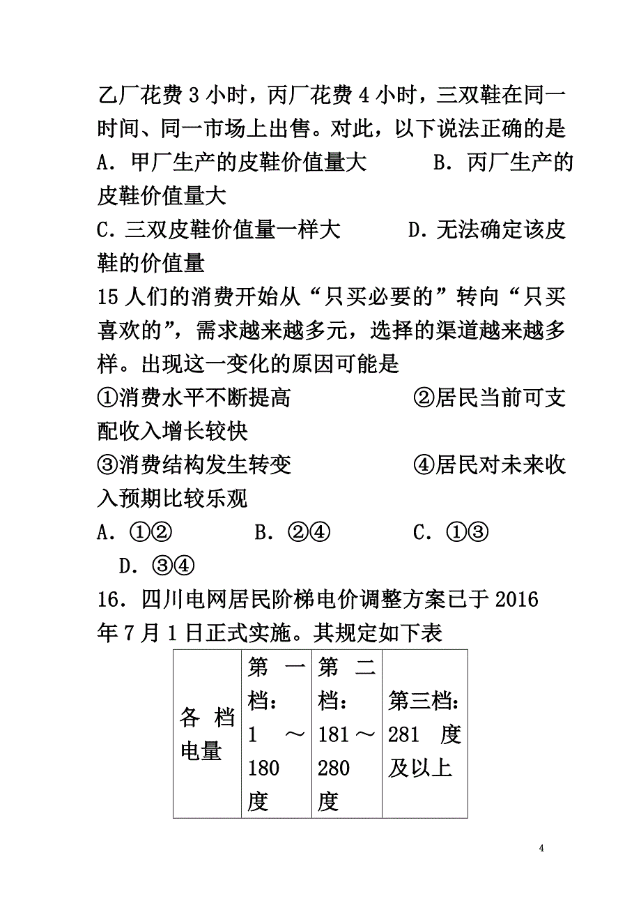 浙江省诸暨市2021学年高一政治上学期期中试题_第4页