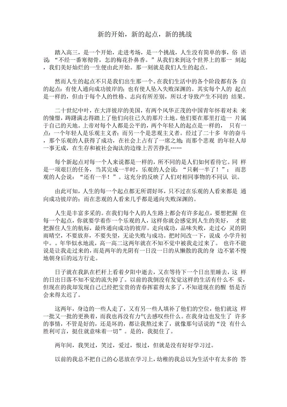 新的开始新的起点新的挑战_第1页