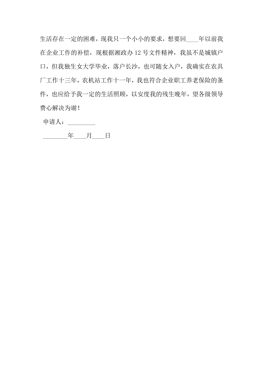 企业社会保险申请书_第2页