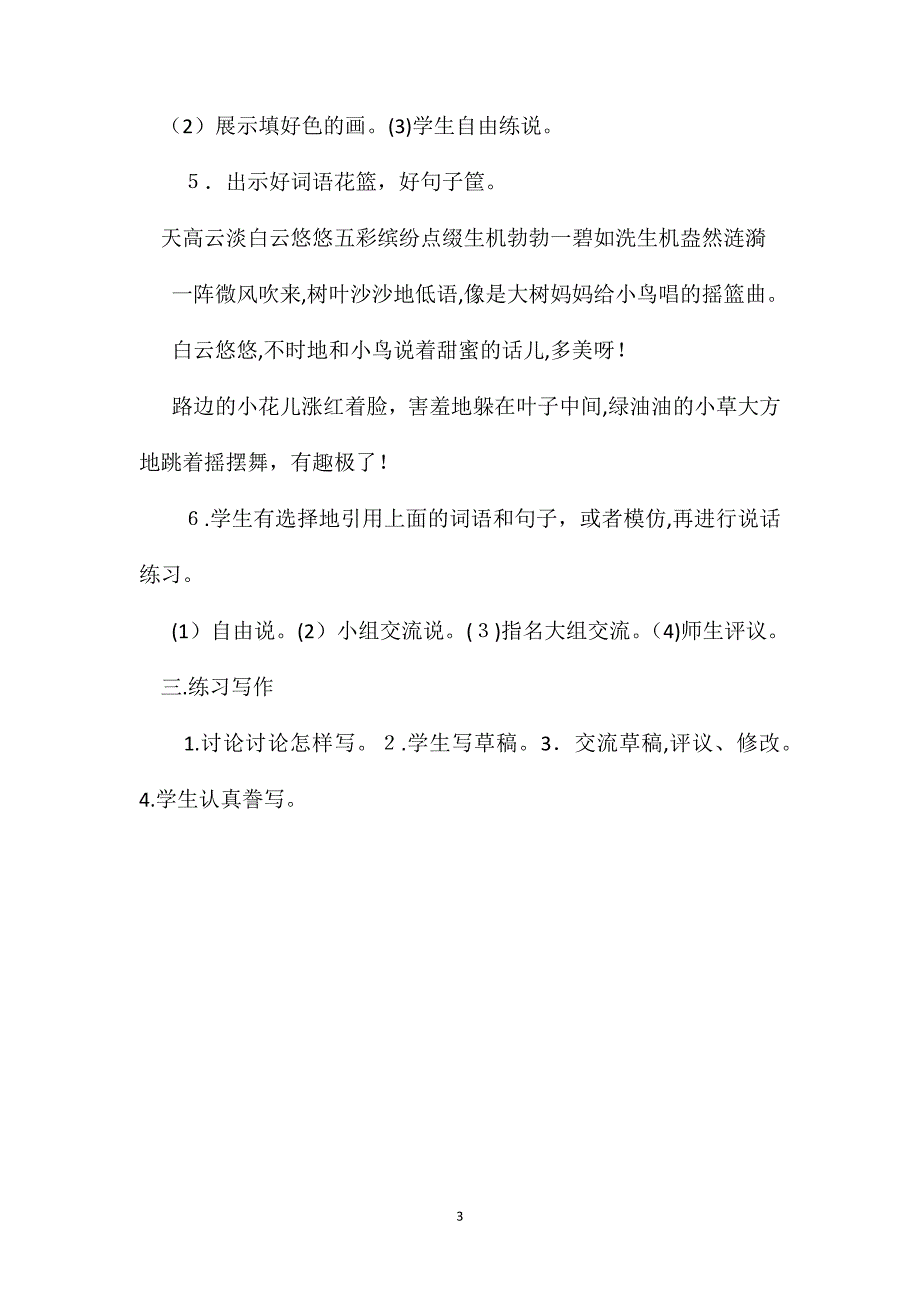 三年级语文教案习作3这里真美_第3页