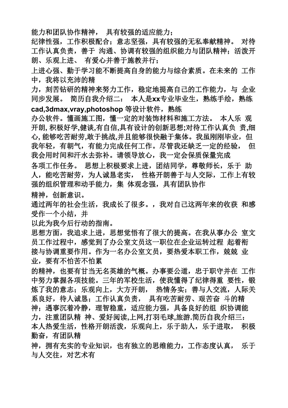 建筑测量员自我评价_第3页