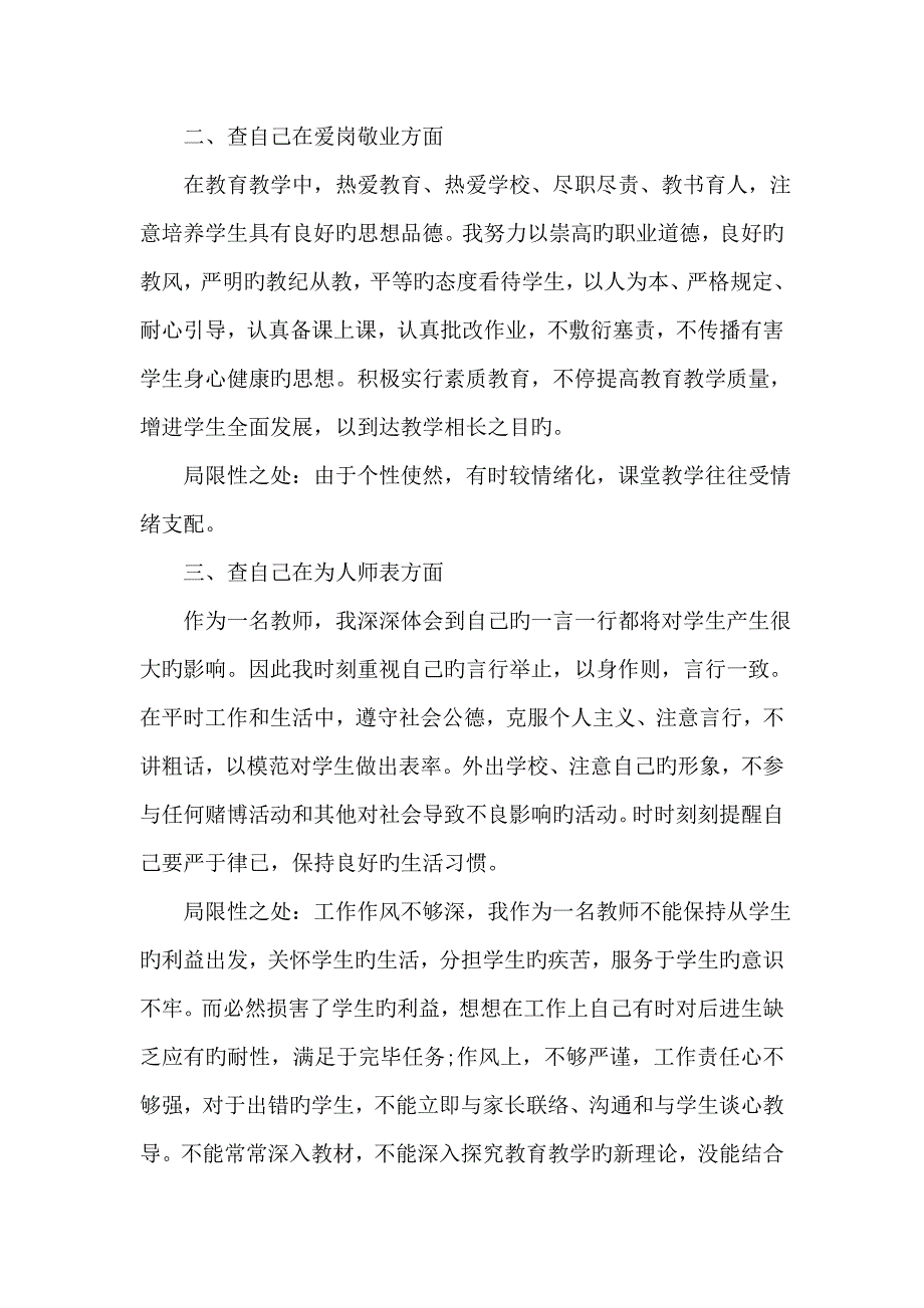 学校师德师风自查报告精选_第2页