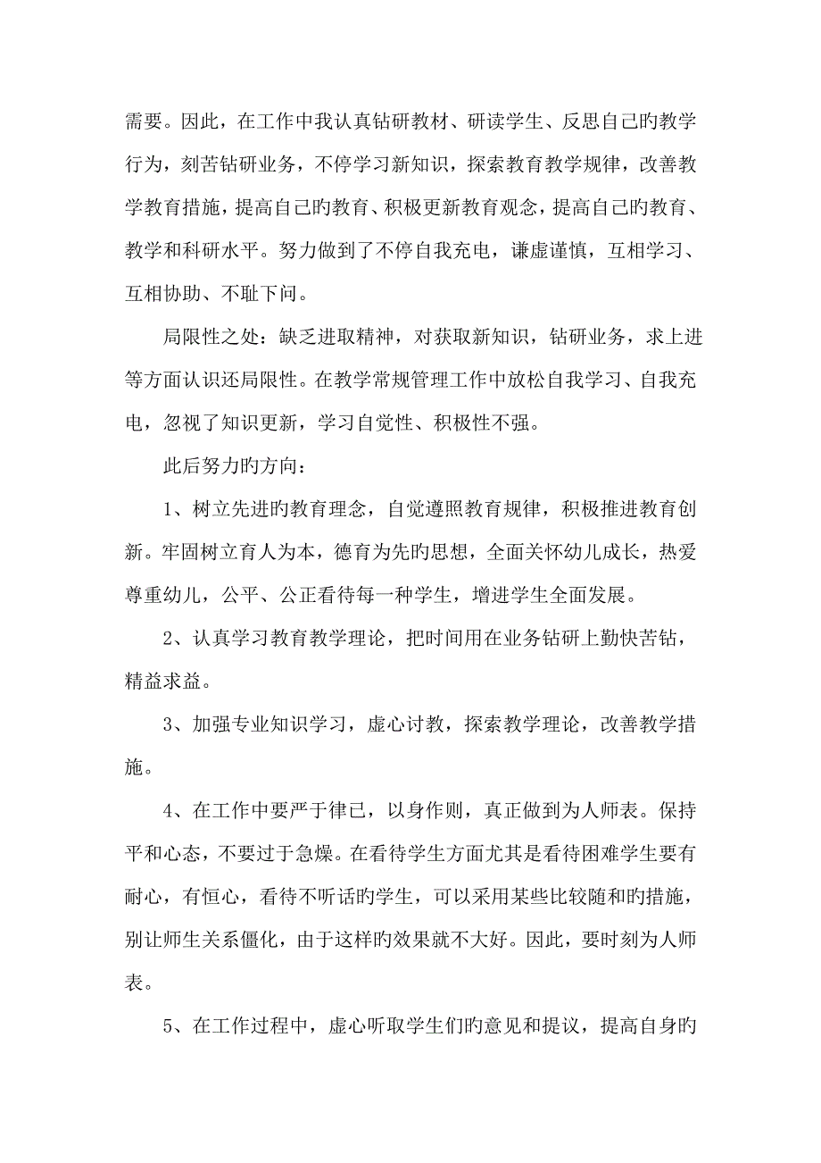 学校师德师风自查报告精选_第4页